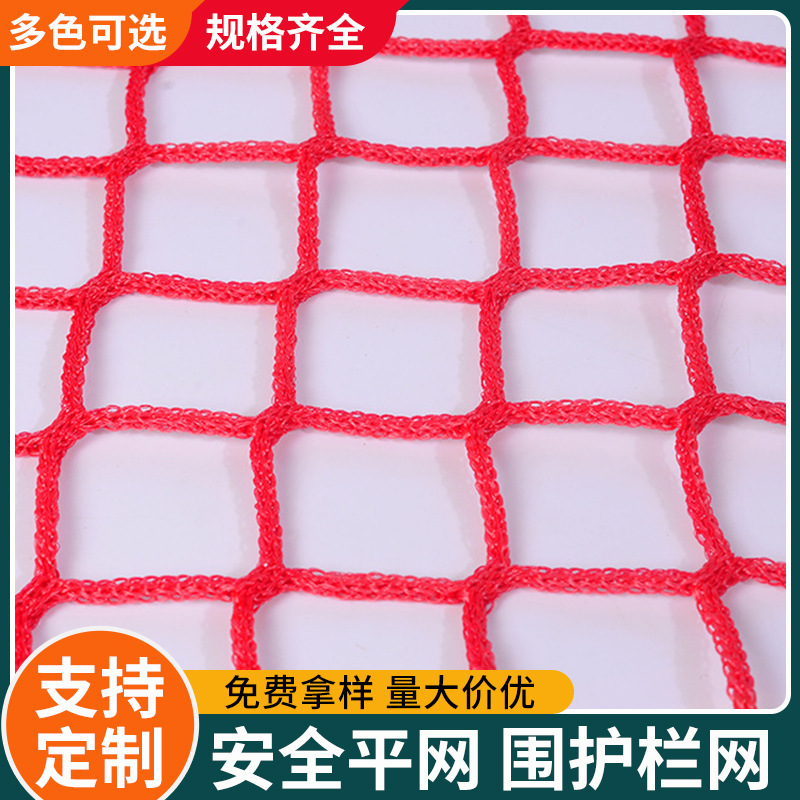 彩色无结网 游乐防护网室内外拓展网高尔夫球场隔离网体育场 围网
