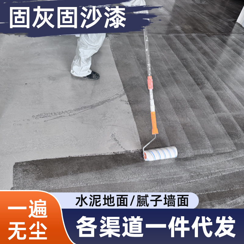 Water-based environmental protection primer cement floor dustproof sand varnish paint curing interface agent ground paint transparent sand fixing agent