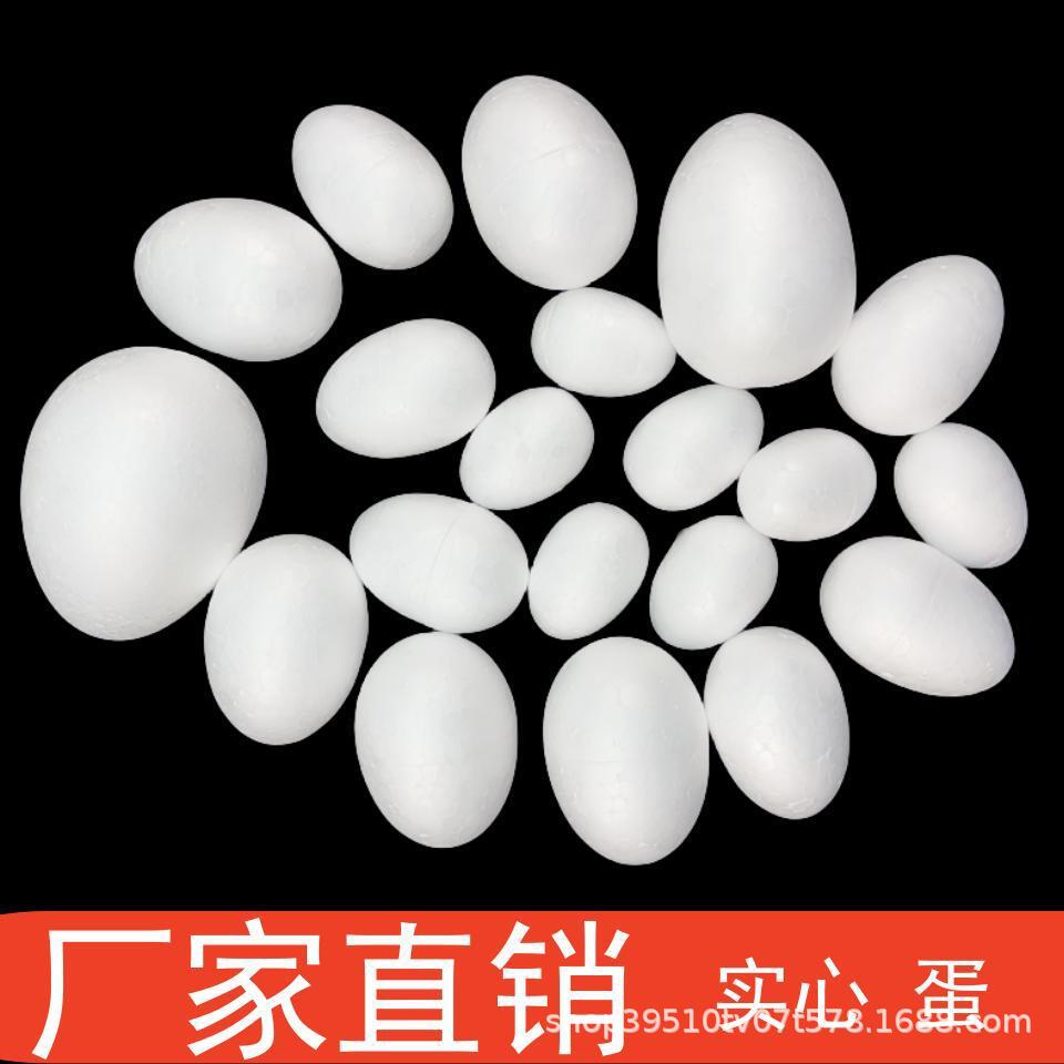 蛋形椭圆形泡沫球鸡蛋保丽龙手工模型DIY手绘涂鸦彩绘鸭蛋恐龙蛋