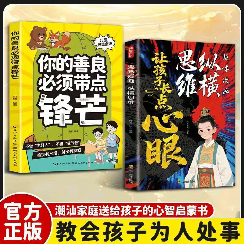 Interesting Comics, Cross-Thinking, Strategies for Dealing with Things That Children Understand When They Are Officials and Businessmen Interesting Comics, Cross-Thinking, Strategies for Dealing with Things That Children Understand When They Are Officials and Businessmen