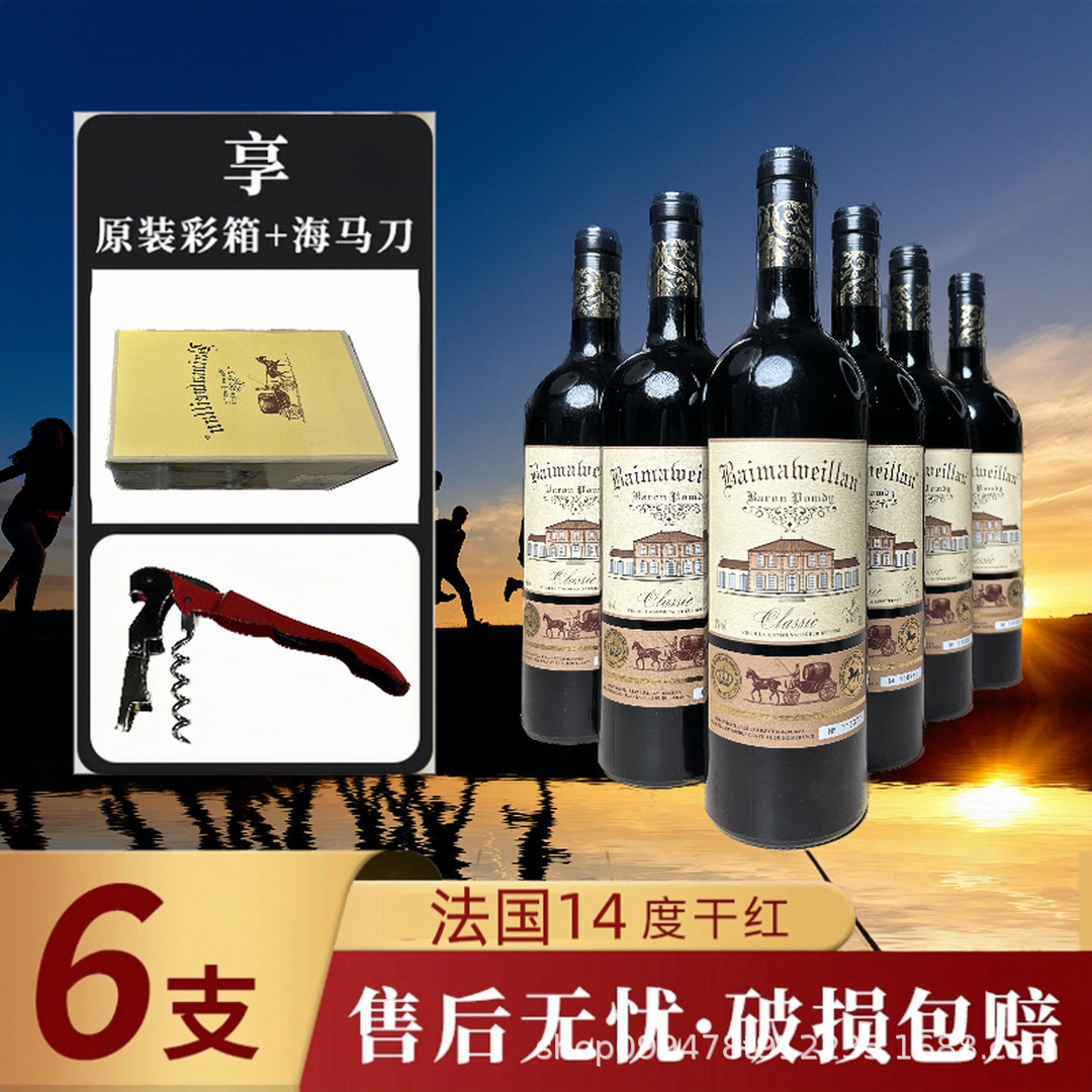 法国进口白马威廉经典干红葡萄酒14度750ml厂家批发原箱礼箱自饮