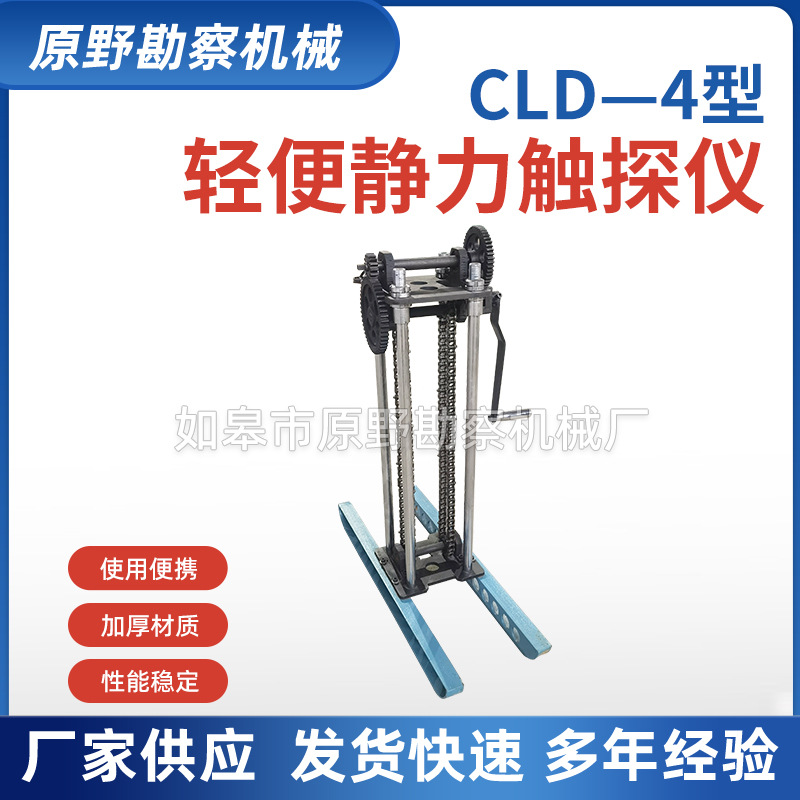 CLD—4型轻便静力触探仪 土木建设工程 地基土原位测试触探仪
