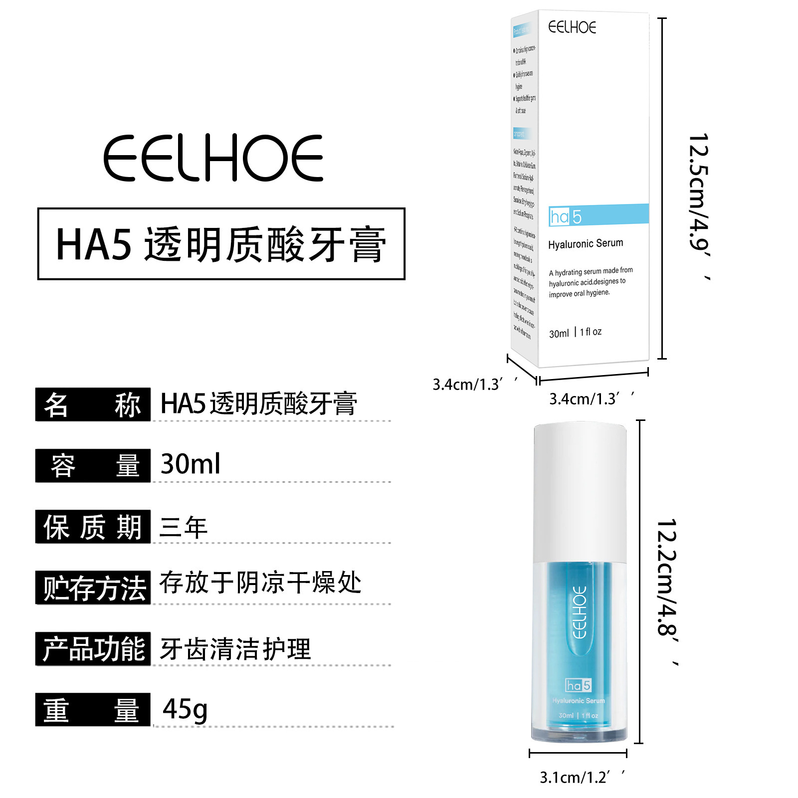EELHOE HA5透明质酸牙膏 口腔清洁清新口气亮白牙齿牙龈护理牙膏详情4