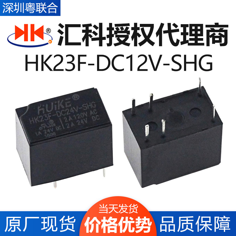 HK32F-DC5V-SHAG HK32F-DC12V-SHAG 24V汇科继电器4脚10A常开现货