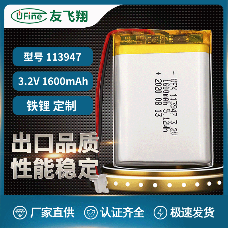 UFX 113947 3.2V 1600mAh 医疗设备 磷酸铁锂电池