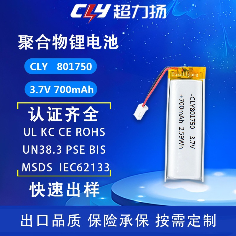 聚合物锂电池3.7V 801750 700mah可充电聚合物电池源头厂家