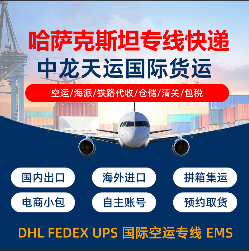 国际快递国际物流圭亚那玻利维亚不丹哈萨克斯坦蒙古叙利亚跨境