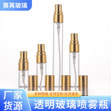 包邮玻璃喷雾瓶香水空瓶透明金盖分装瓶化妆品小样瓶便携式玻璃瓶