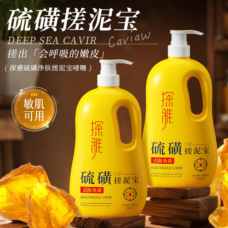 Large-Capacity Tanya Sulfur Purifying Mud Gel Removes Mites, Exfoliates Chicken Skin, Rejuvenates Skin, Controls Oil, Cleanses and Cleanses Shower Gel