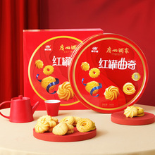 广州酒家红罐曲奇礼盒装 黄油饼干点心零食 年货团购送礼批发500g