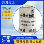 供应工业级广泛水白色块状和粉末水杨酸通用邻羟基苯甲酸水杨酸