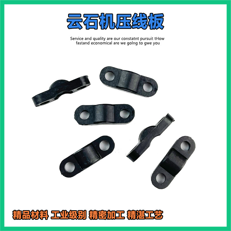 电动工具配件云石机压线板电钻电镐角磨机压线版电锤压线板配件