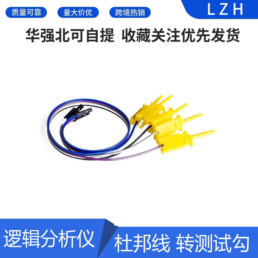 杜邦线 转测试勾 逻辑分析仪 测试钩 10条一组