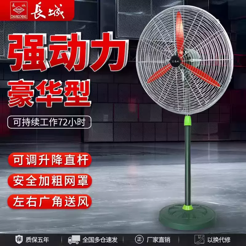 长城牌工业风扇电风扇强力落地扇大风量强力大功率摇头牛角扇工厂