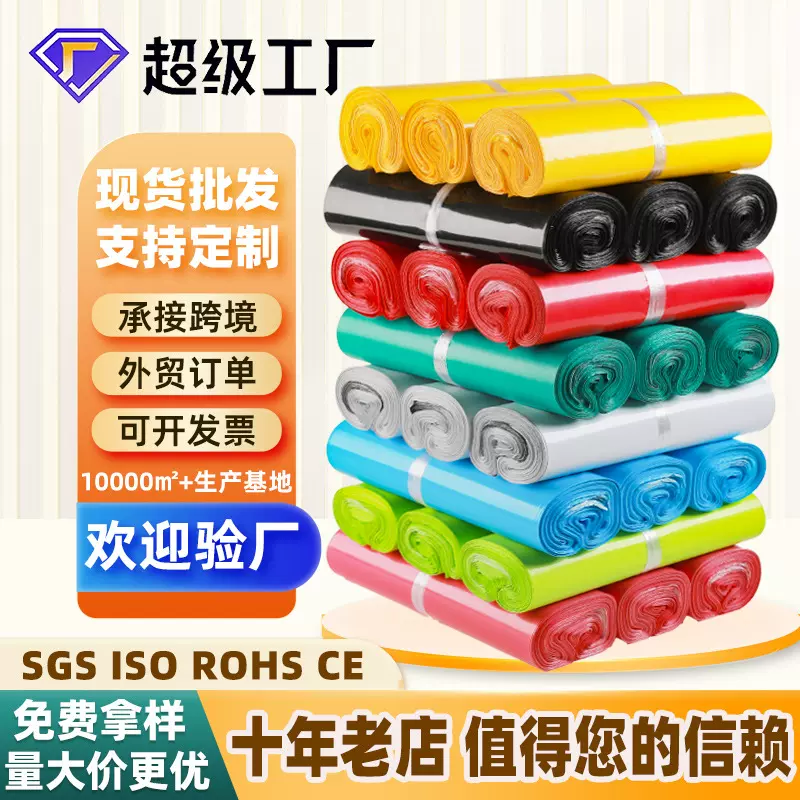 彩色快递袋加厚打包袋快递包装袋塑料防水袋子自封袋定制邮寄袋