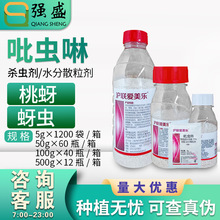 沪联爱美乐70%吡虫啉桃树甘蓝蚜虫腻虫杀虫剂水分散粒剂农药批发