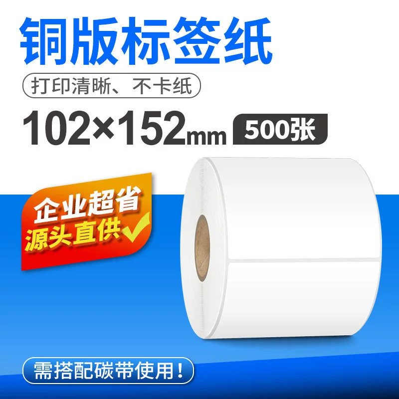 Coated paper blank self-adhesive label paper printing paper sticker 100 80 70 60 50 40 30 20 high temperature