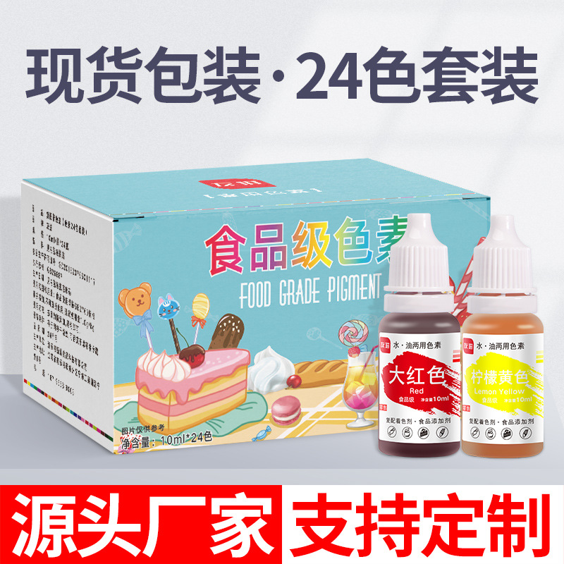 Food grade edible coloring liquid 24 colors 10ml baking cake Dahong…