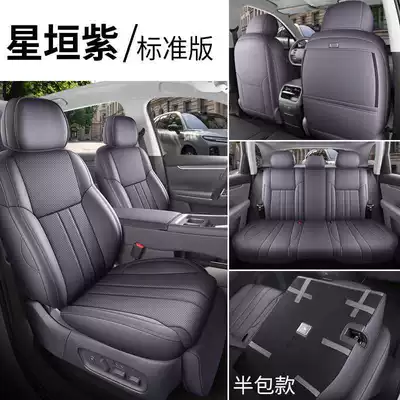 2027 Leapmotor C10 dedicated car seat covers, 290 Smart Edition/660 all-season full-coverage seat cushions (Modelə uyğun (Original) oturacaq örtükləri) - star-grid-purple-standard-edition-half-pack-remarks