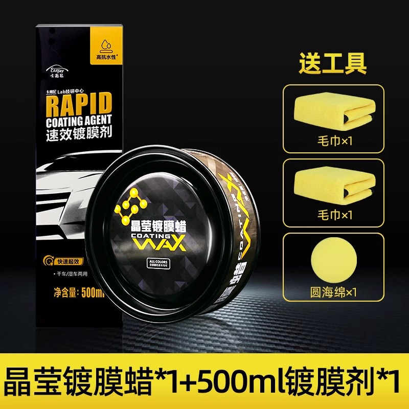 [waxing and coating, double protection] coating wax + coating agent
