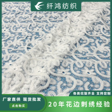 水溶牛奶丝花边绣花布艺满幅棉线镂空刺绣服装裙绣花蕾丝面料DIY