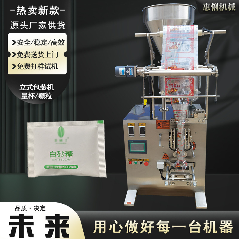 惠俐包装机厂家SJ-320纸膜白砂糖包装机咖啡调糖包装机颗粒包装机