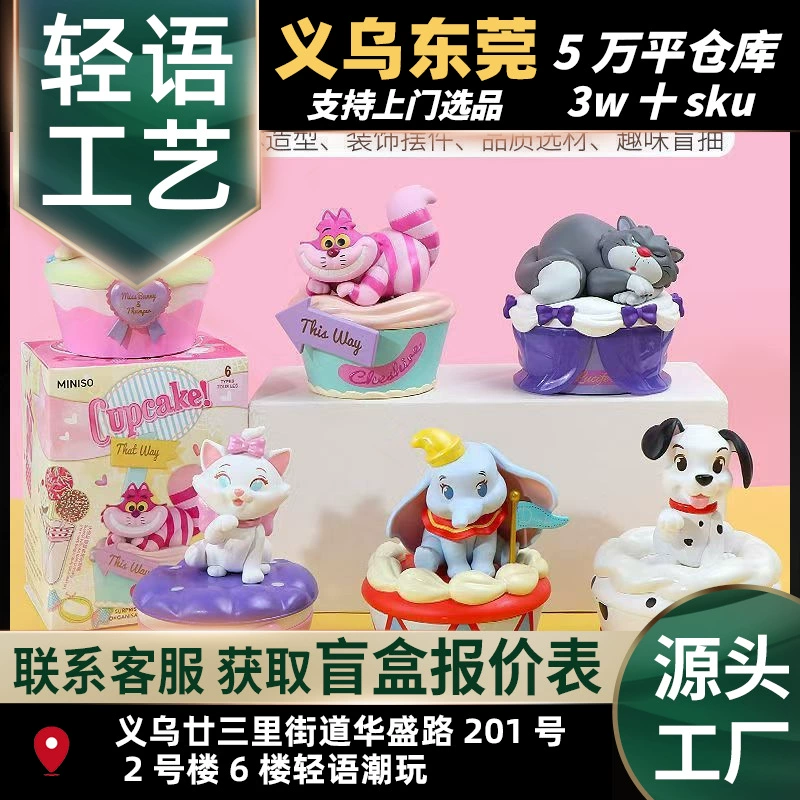 [正版MINISO名创优品迪士尼杯子蛋糕系列盲盒收纳周边潮玩桌面摆件]