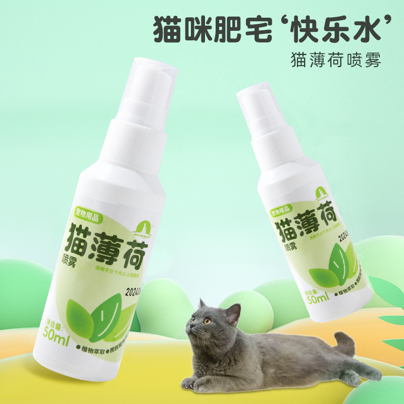 En stock al por mayor Pipi Tao catnip spray 50ml gato divertido gato feliz juguete interactivo
