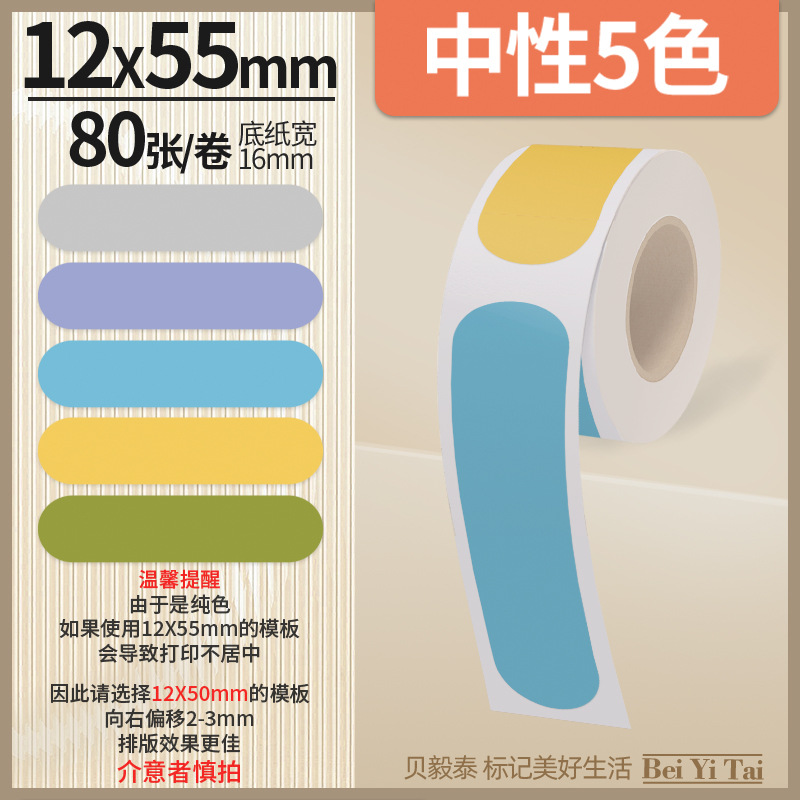 Well energía artista mini máquina de etiquetas 16mm papel continuo papel hueco papel térmico color adhesivo