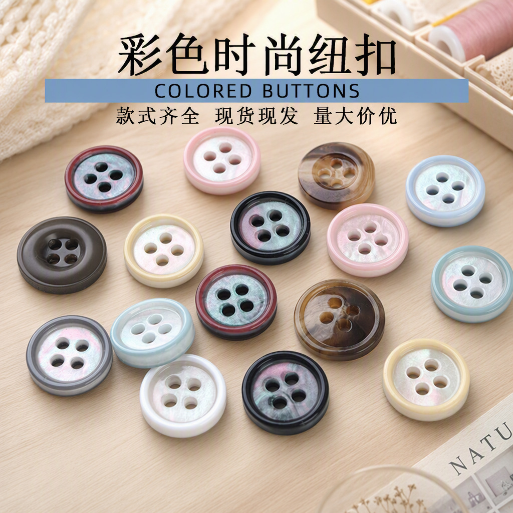 仿贝壳珠光树脂纽扣四眼碗型衬衣扣马卡龙色针织开衫童装扣子厂家