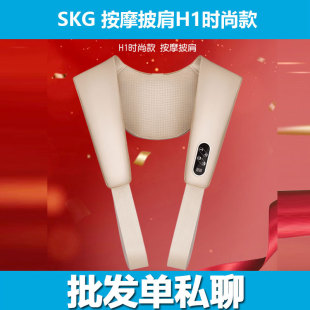 SKG cervical vertebra massager shoulder neck massager waist back shoulder trapezius muscle gift H1 fashion