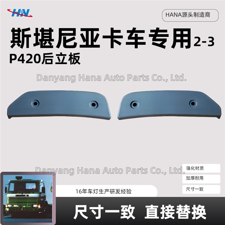 Placa trasera P420 1431573 1431574 para piezas de camiones de la serie SCANIA2-3 Scania