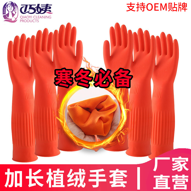 一体植绒手套加长橡胶乳胶加绒手套洗碗防水洗衣服厨房家务冬季