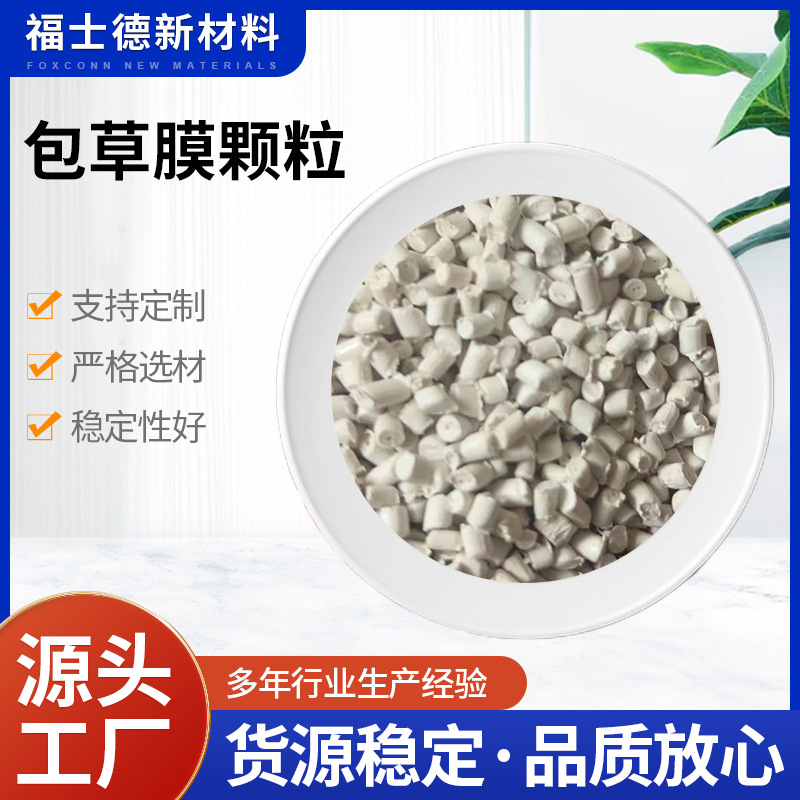 厂家供应进口再生塑料颗粒  包草膜颗粒塑 料颗粒加工再生料