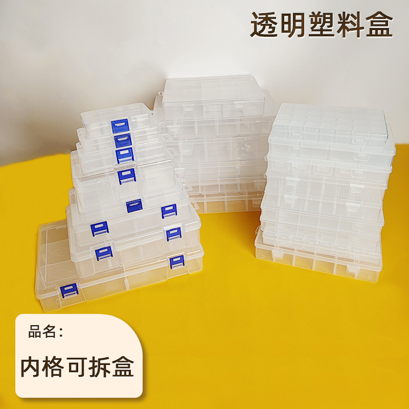 分格可拆透明塑料收纳盒饰品文具渔具包装防尘盒长方形桌面整理盒