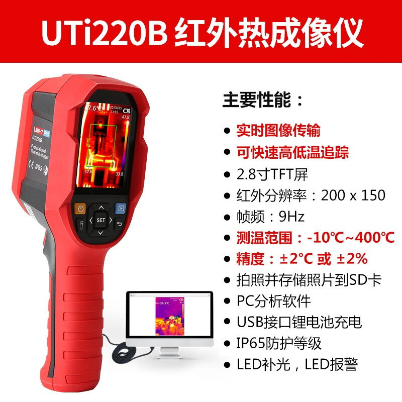 Unidad de imagen térmica infrarroja UNI-T UTi220B imagen térmica de alta precisión para medición de temperatura industrial
