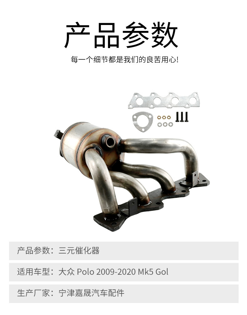Three-way catalytic converter suitable for Volkswagen Polo 2009-2020 Mk5 and Gol; three-way catalytic converter assembly