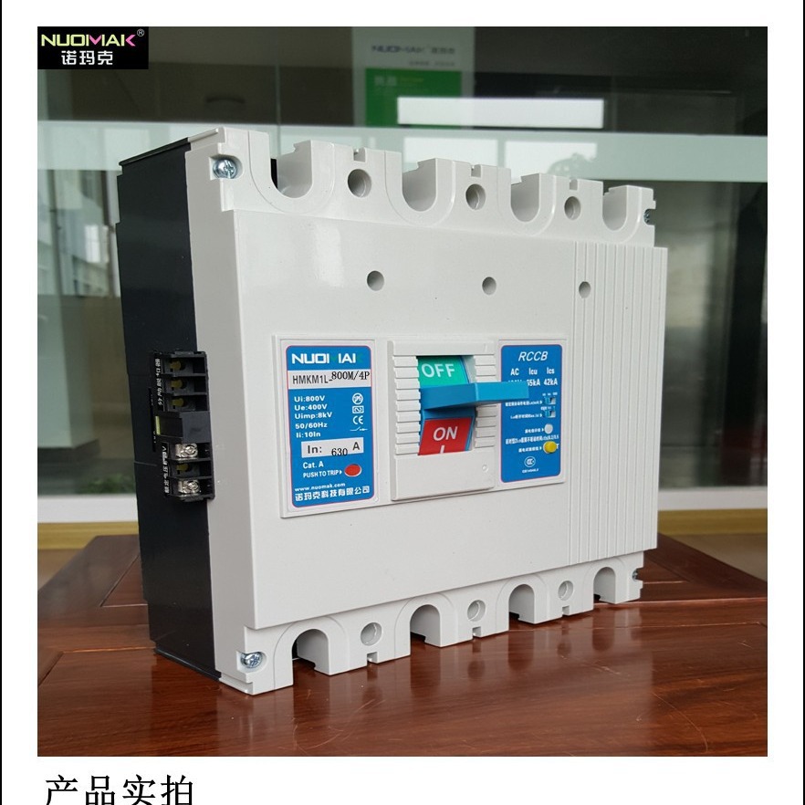 电子式塑壳漏电断路器  诺玛克 产品 智能漏电断路器  智能断路器