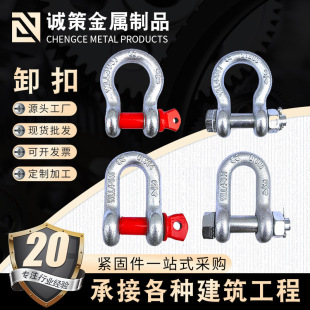Factory direct American shackle lifting shackle U-ring rigging high-strength ton bow snap ring marine U-ring