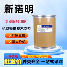 厂家直供新诺明原料正品保障禽畜养殖通用25kg/桶现货批发包邮