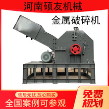 工业金属断桥铝易拉罐破碎机 冰箱破碎生产线 报废汽车拆解粉碎机