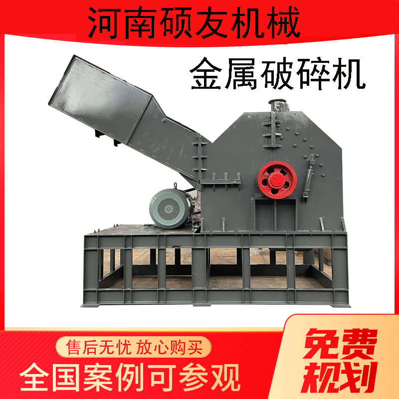 工业金属断桥铝易拉罐破碎机 冰箱破碎生产线 报废汽车拆解粉碎机