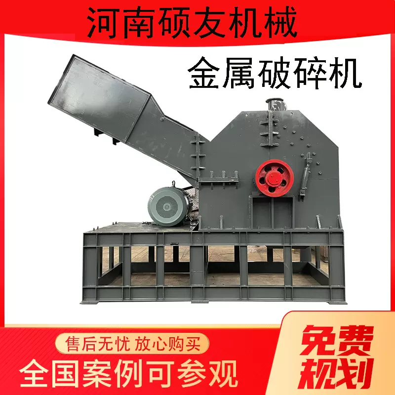 工业金属断桥铝易拉罐破碎机 冰箱破碎生产线 报废汽车拆解粉碎机