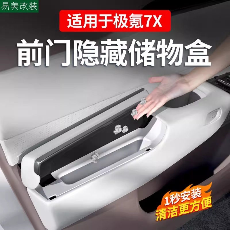 适用于极氪7X车门储物盒隐藏硅胶置物收纳盒汽车上用品改装饰配件|undefined