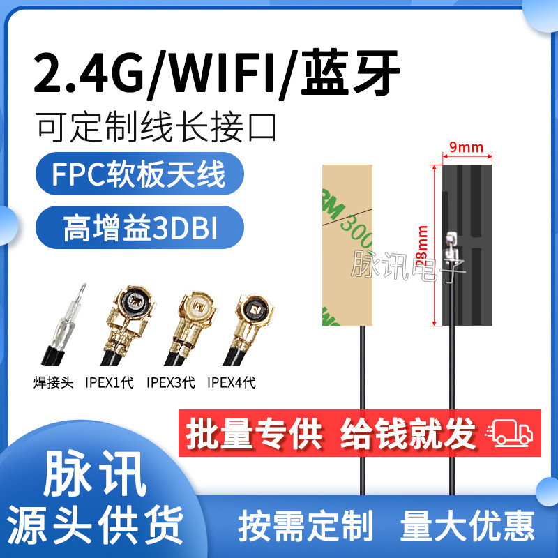2.4G内置柔性FPC软天线 ZigBee 蓝牙wifi模块全向小尺寸天线ipex