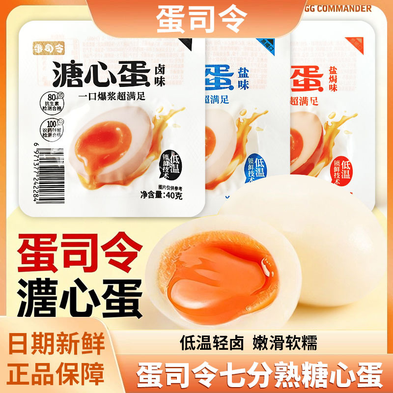 Egg Commander Soft-Boiled Egg Original Flavor Spicy Sauce Salted Flavor 40g Instant Small Pack Japanese-Style Soft-Boiled Egg