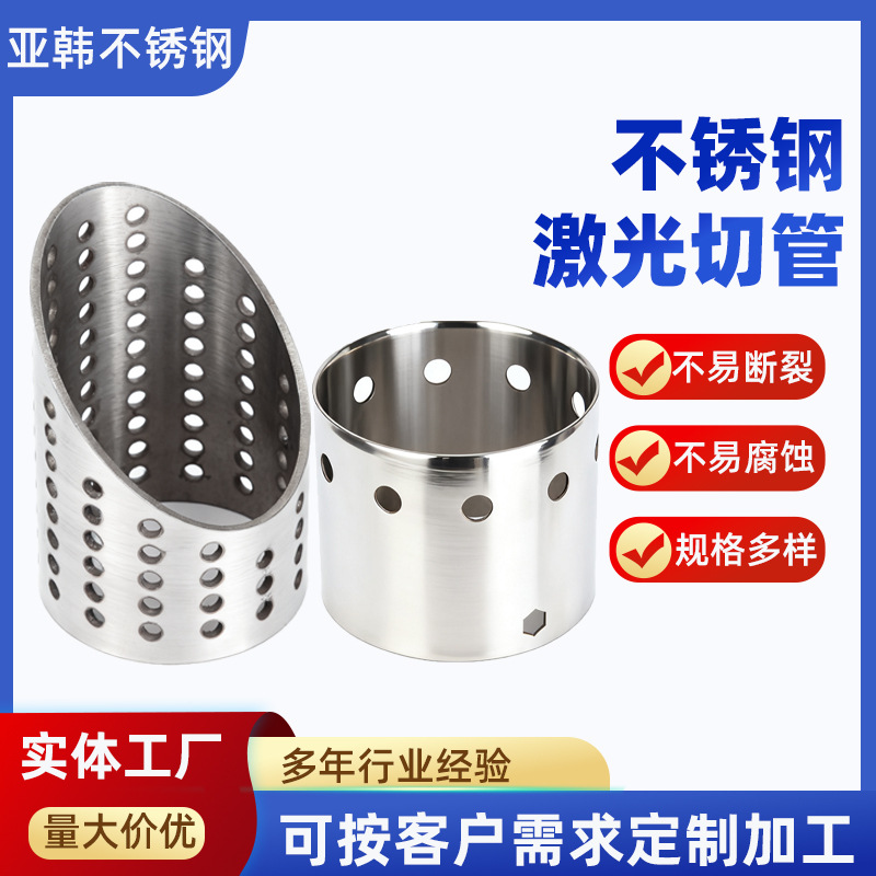 激光切管切割圆管打孔304不锈钢管切割无毛刺 非标激光加工钣金件