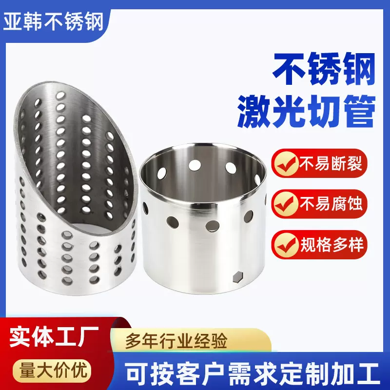 激光切管切割圆管打孔304不锈钢管切割无毛刺 非标激光加工钣金件