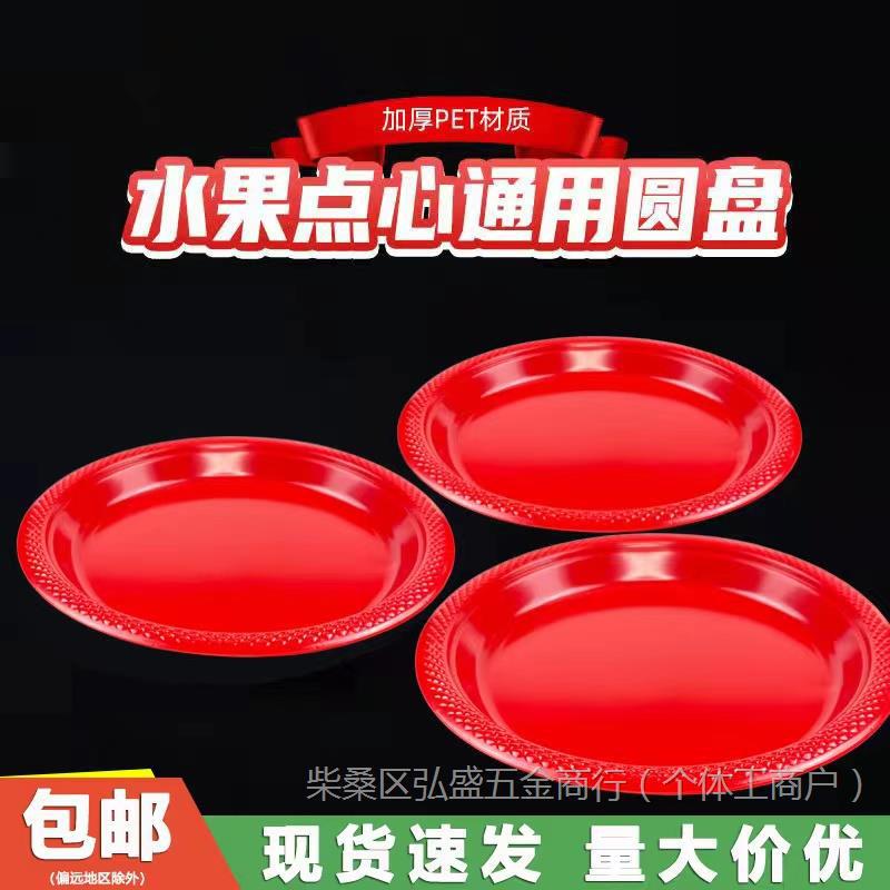 Disposable Plate Plastic Household Red Wedding Wedding Plate Fruit Dessert Plate Festive Plate Thickened Large Size Disposable Plate Plastic Household Red Wedding Wedding Plate Fruit Dessert Plate Festive Plate Thickened Large Size
