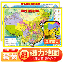 中国世界磁性地图高速行政区拼图世界地图益智小初中学生学习